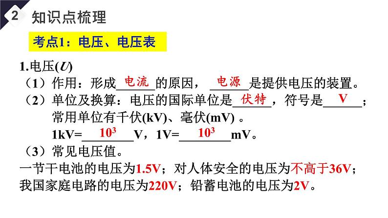 第十六章 电压 电阻 章末复习（课件）-2024-2025学年人教版物理九年级全一册第3页