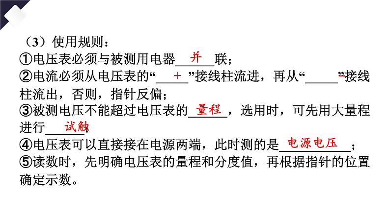 第十六章 电压 电阻 章末复习（课件）-2024-2025学年人教版物理九年级全一册第5页