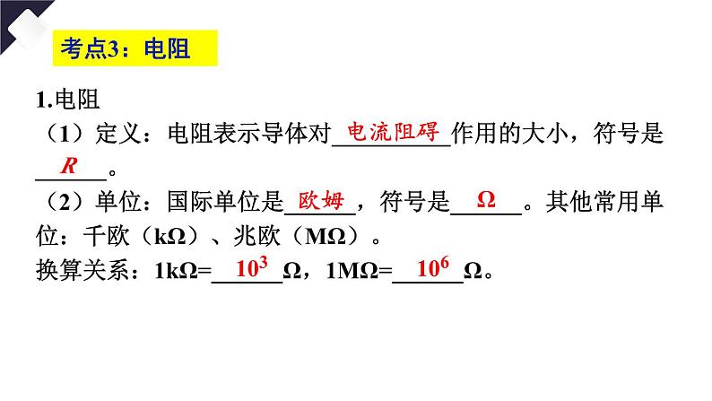 第十六章 电压 电阻 章末复习（课件）-2024-2025学年人教版物理九年级全一册第8页