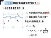 17.4 欧姆定律在串、并联电路中的应用（课件）-2024-2025学年人教版物理九年级全一册
