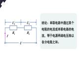 17.4 欧姆定律在串、并联电路中的应用（课件）-2024-2025学年人教版物理九年级全一册