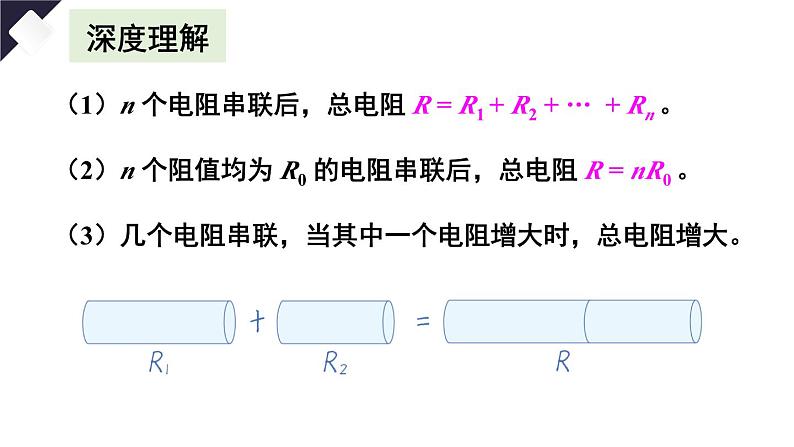 17.4 欧姆定律在串、并联电路中的应用（课件）-2024-2025学年人教版物理九年级全一册07