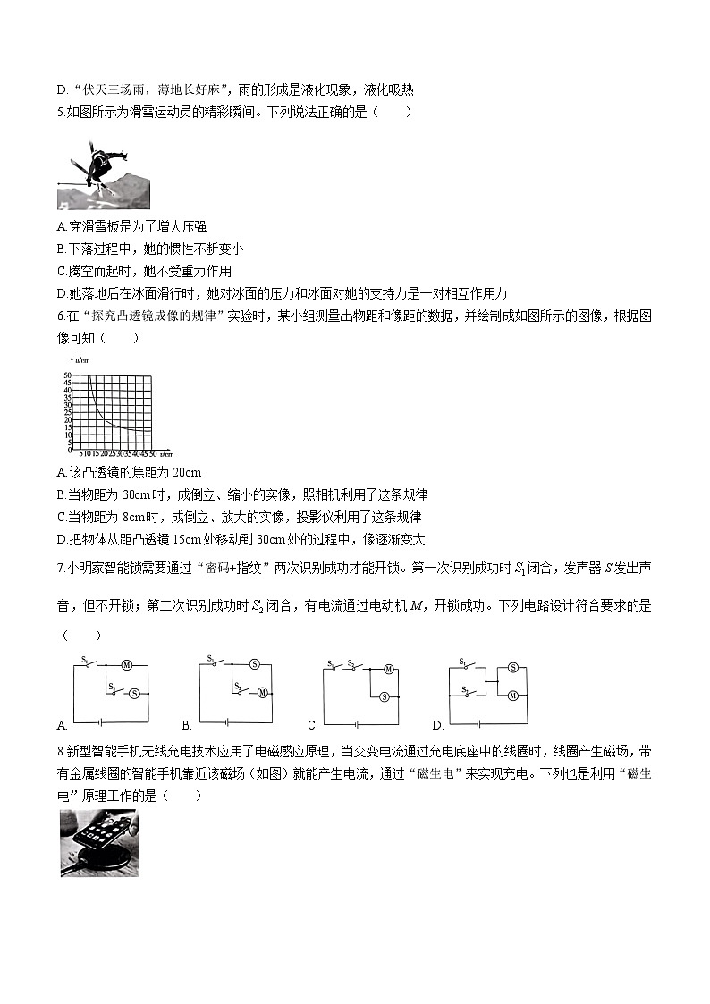 2024年山东省泰安市一中九年级中考一模考试物理试题(无答案)第2页