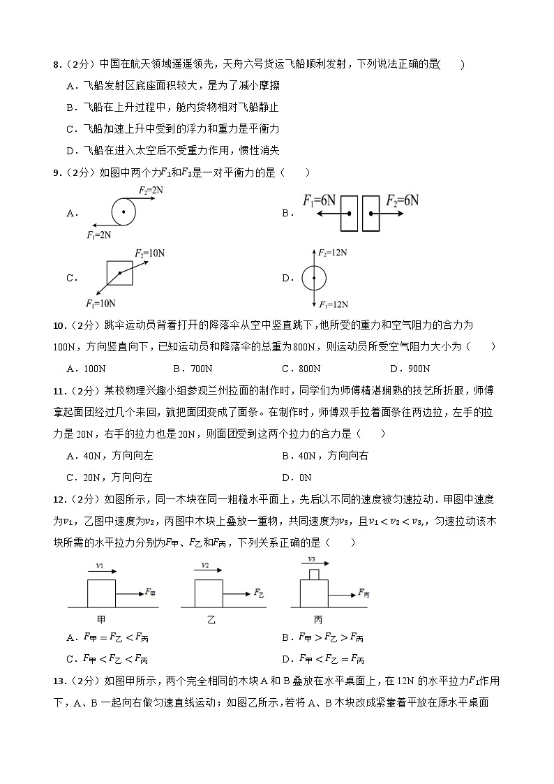 甘肃省武威市凉州区武威二十一中联片教研2023-2024学年八年级下学期4月期中物理试题第2页