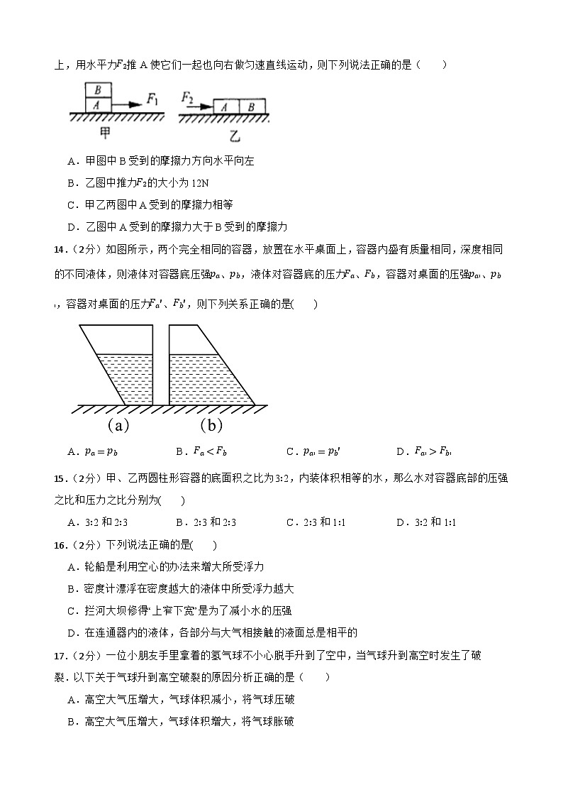 甘肃省武威市凉州区武威二十一中联片教研2023-2024学年八年级下学期4月期中物理试题第3页