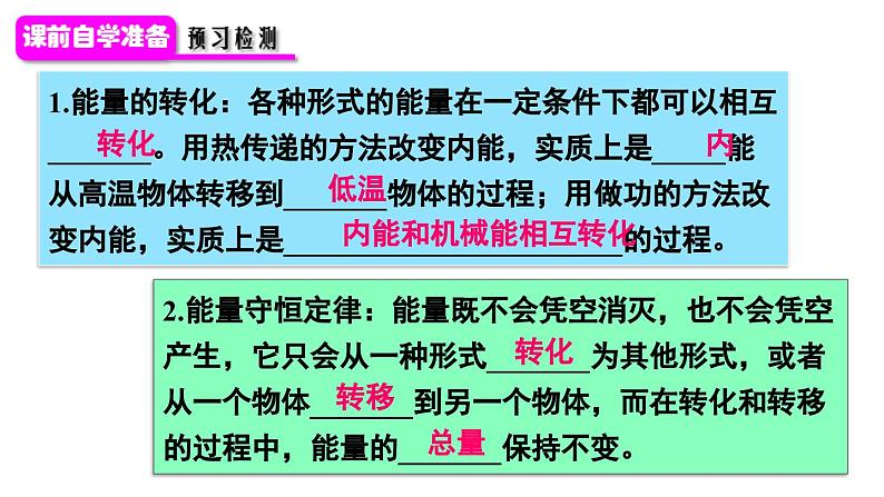 第3节 能量的转化和守恒第3页