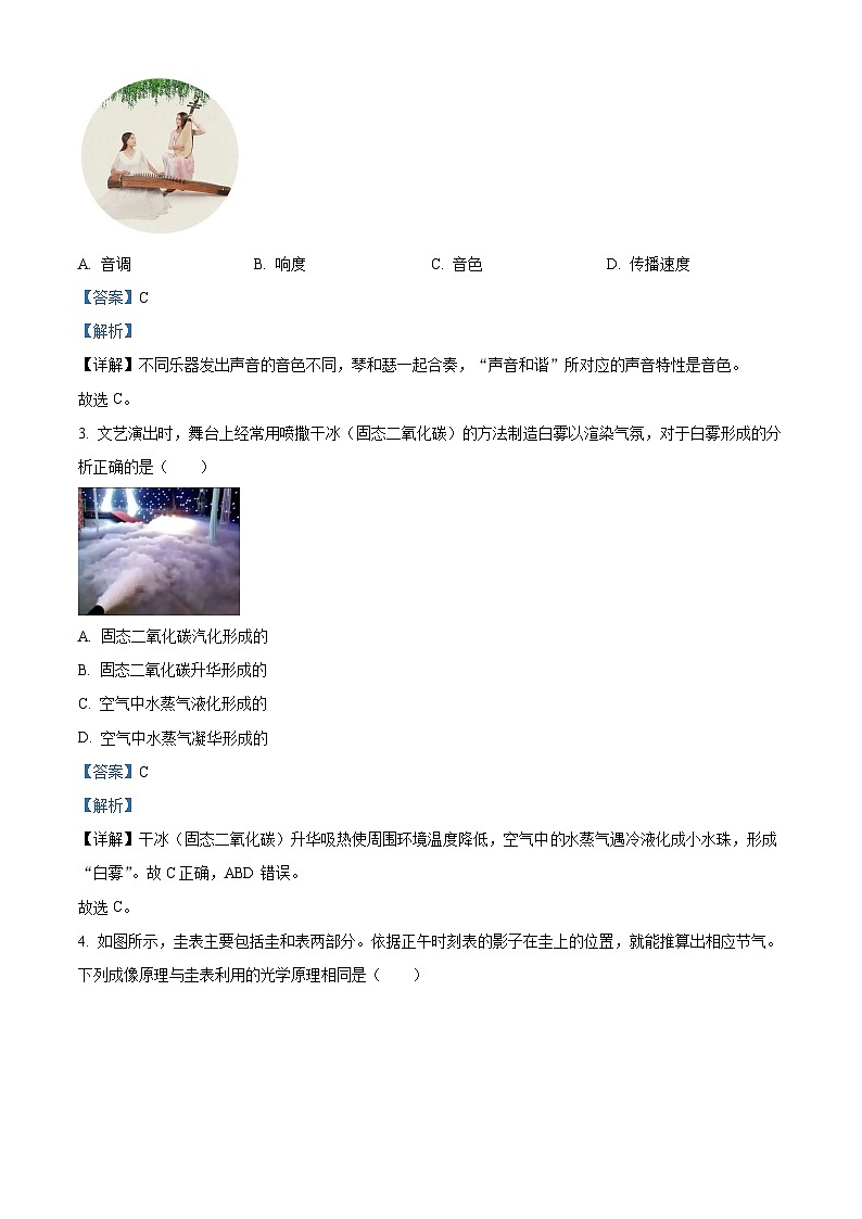 2024年山东省潍坊市中考一模物理试题（原卷版+解析版）02