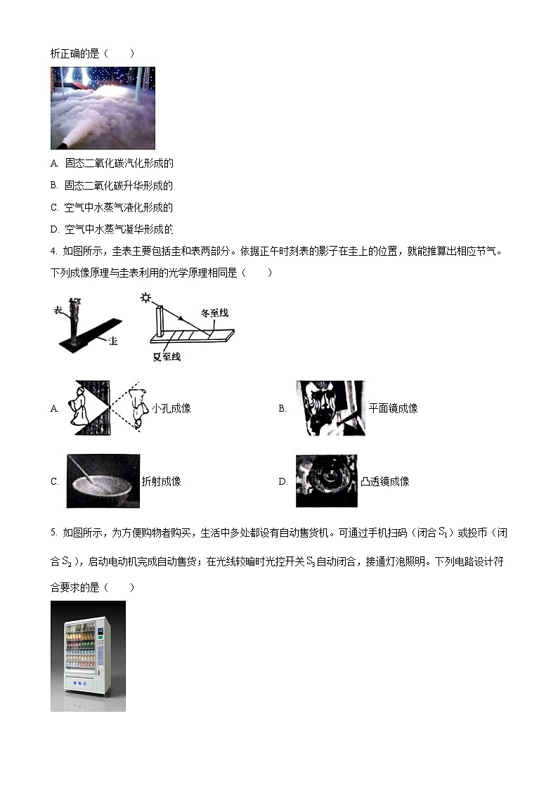 2024年山东省潍坊市中考一模物理试题（原卷版+解析版）02