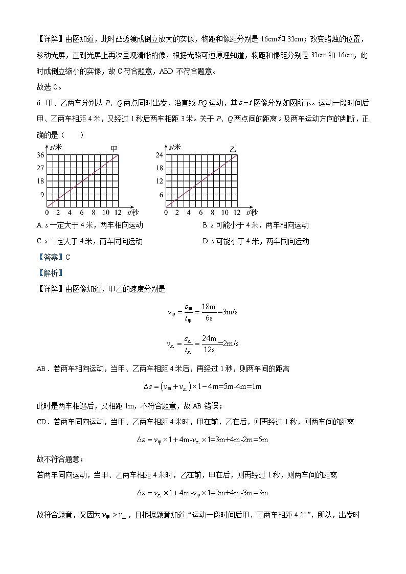 2024年上海市闵行区九年级中考二模物理试卷（解析版）第3页