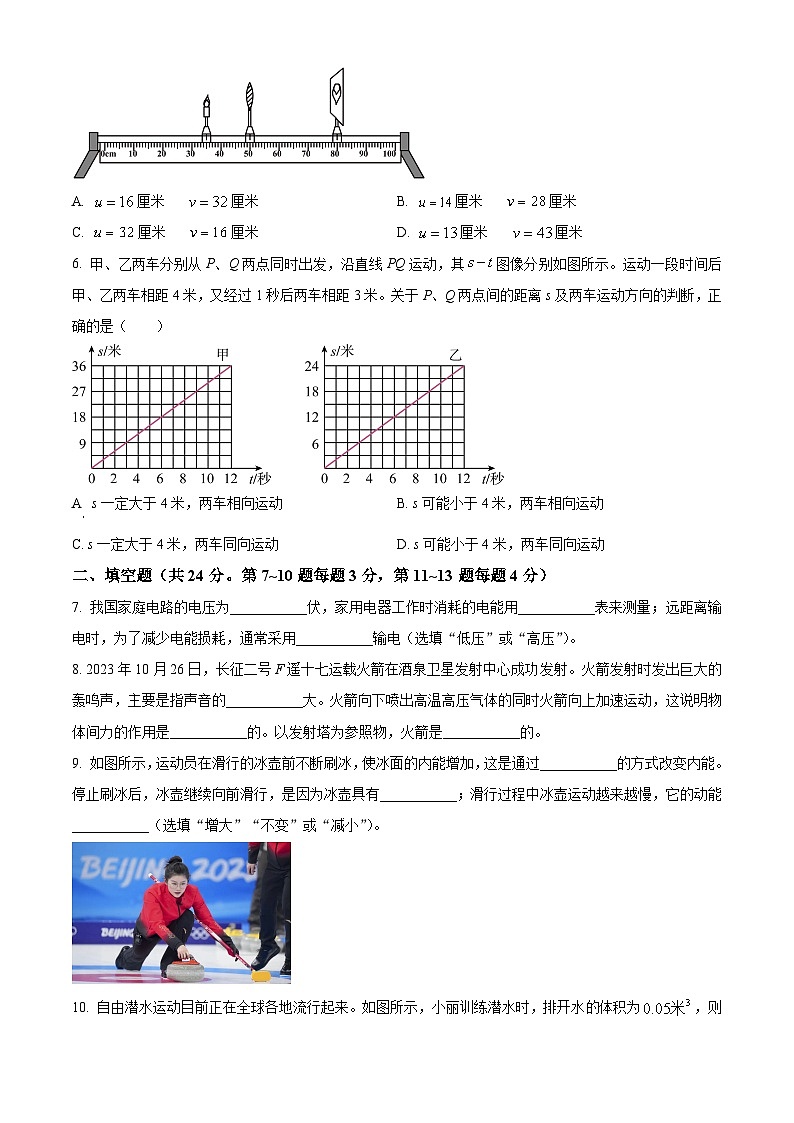 2024年上海市闵行区九年级中考二模物理试卷（原卷版）第2页