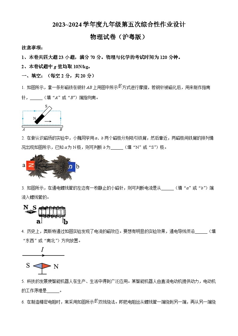安徽省淮南市西部地区联考2023-2024学年九年级下学期3月月考物理试题（原卷版）第1页