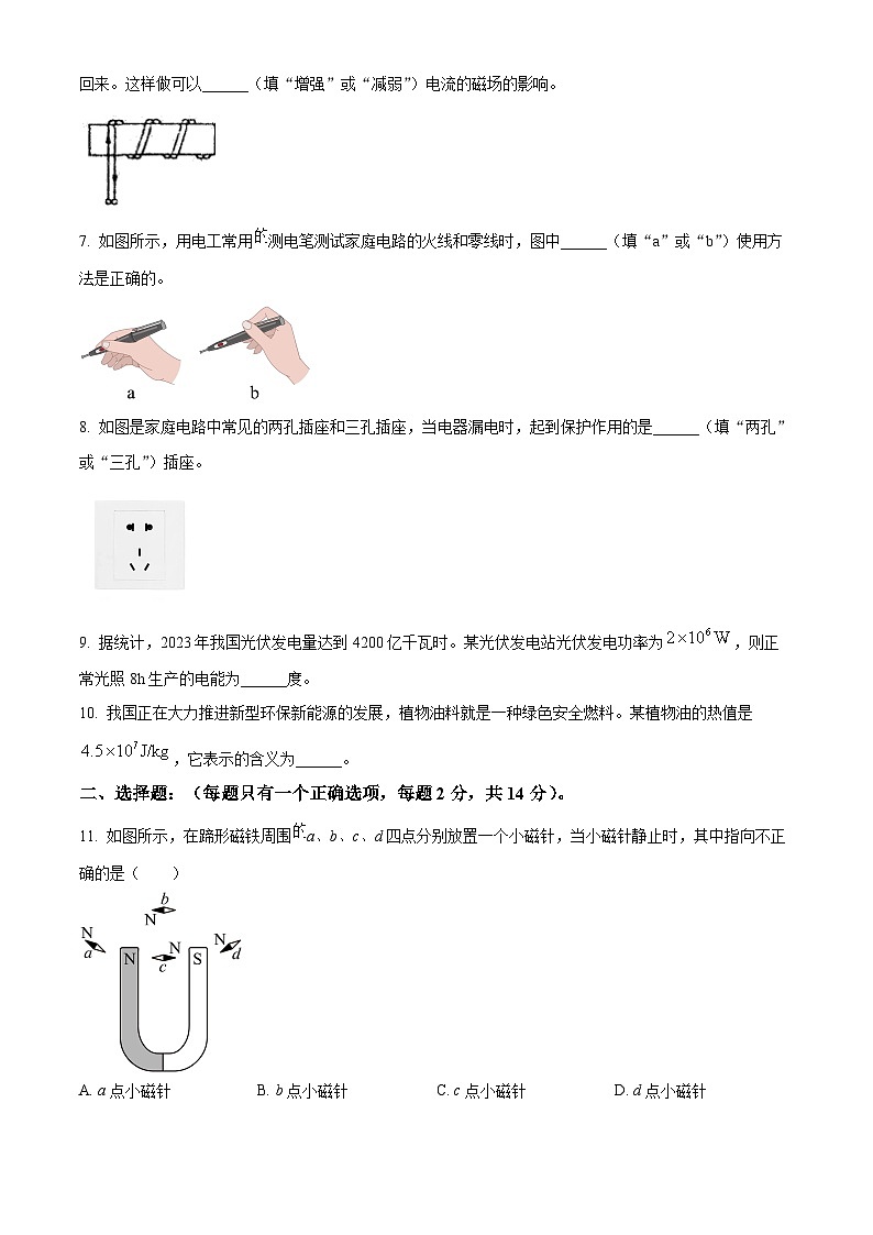 安徽省淮南市西部地区联考2023-2024学年九年级下学期3月月考物理试题（原卷版）第2页