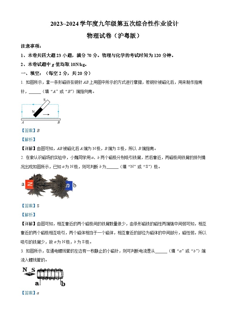 安徽省淮南市西部地区联考2023-2024学年九年级下学期3月月考物理试题（原卷版+解析版）01