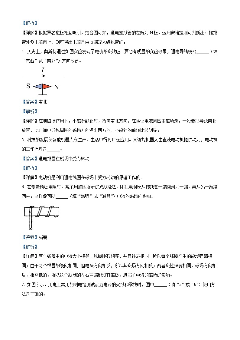 安徽省淮南市西部地区联考2023-2024学年九年级下学期3月月考物理试题（解析版）第2页
