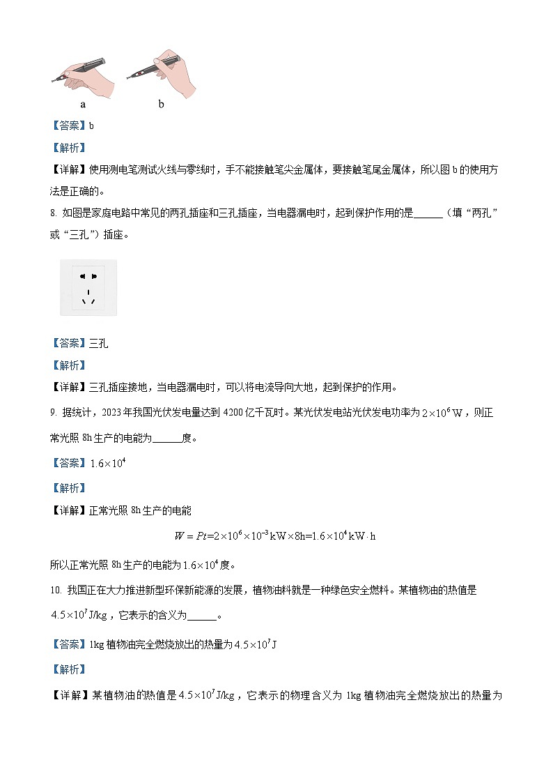 安徽省淮南市西部地区联考2023-2024学年九年级下学期3月月考物理试题（解析版）第3页