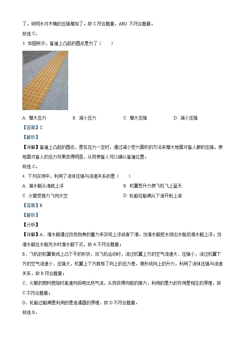 福建省泉州师范学院附属中学等校联考试卷2023-2024学年八年级下学期3月月考物理试题（解析版）第2页