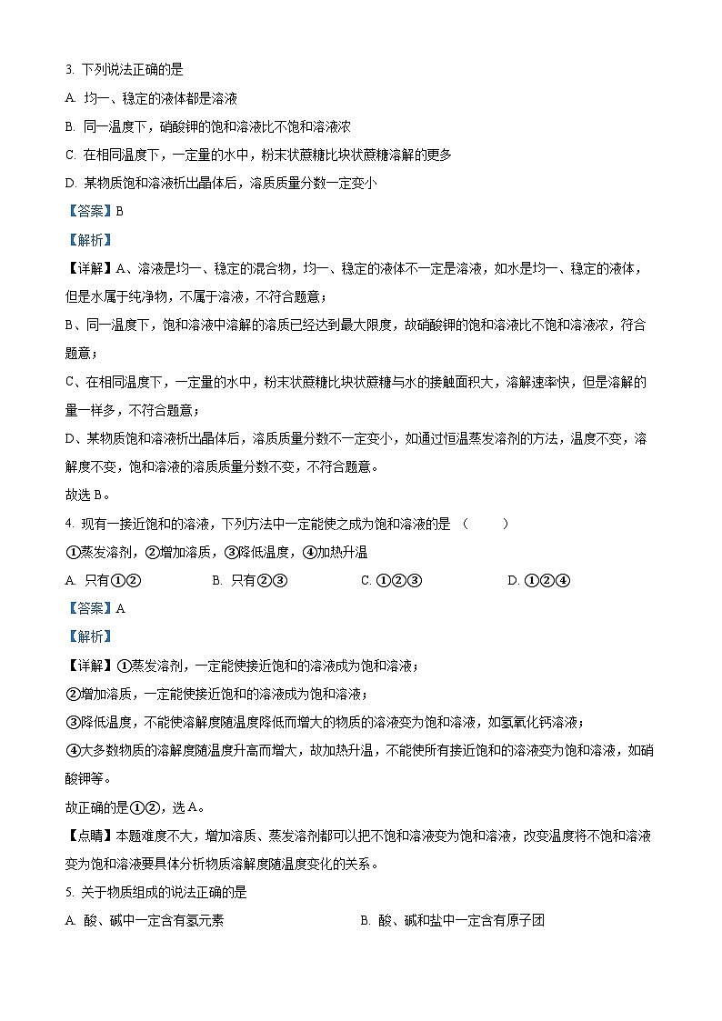 湖北省襄阳市第二十中学教育集团2023-2024学年九年级下学期4月月考物理和化学试题-初中化学（解析版）第2页