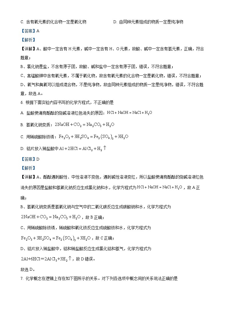 湖北省襄阳市第二十中学教育集团2023-2024学年九年级下学期4月月考物理和化学试题-初中化学（解析版）第3页