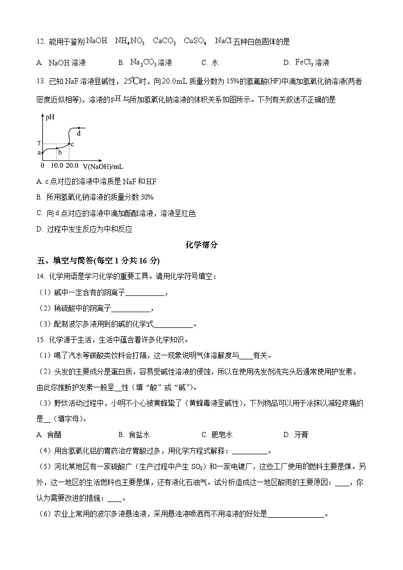 湖北省襄阳市第二十中学教育集团2023-2024学年九年级下学期4月月考物理和化学试题-初中化学（原卷版）第3页