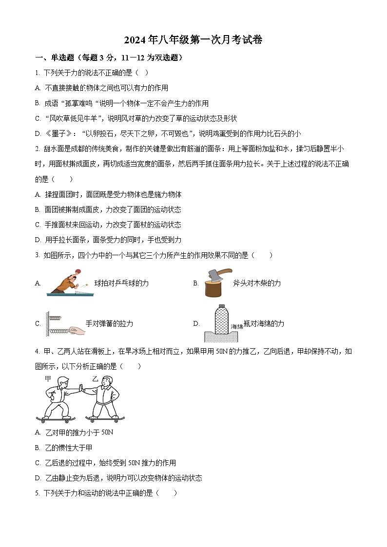 湖南省长沙市紫金中学2023-2024学年八年级下学期第一次月考物理试卷 （原卷版+解析版）01