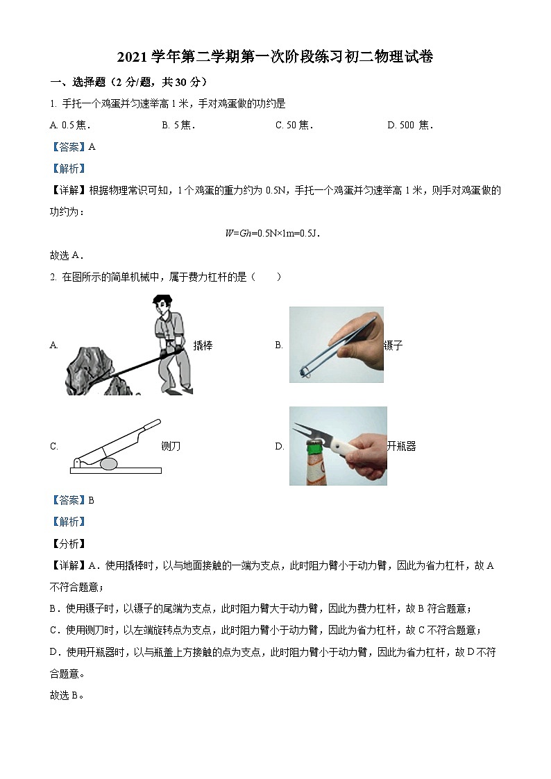 上海市第二初级中学2021-2022学年下学期3月八年级物理月考试卷（解析版）第1页