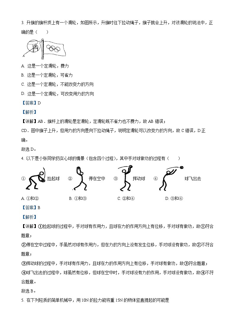 上海市第二初级中学2021-2022学年下学期3月八年级物理月考试卷（解析版）第2页