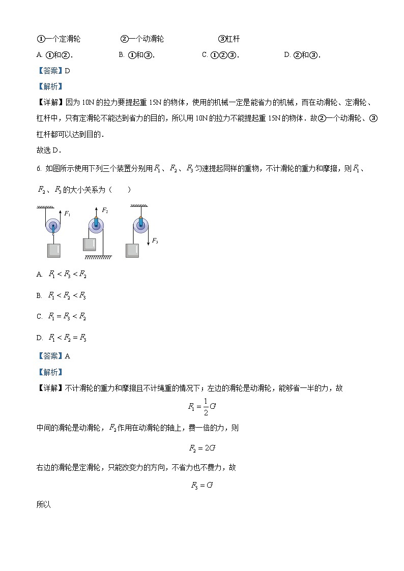 上海市第二初级中学2021-2022学年下学期3月八年级物理月考试卷（解析版）第3页