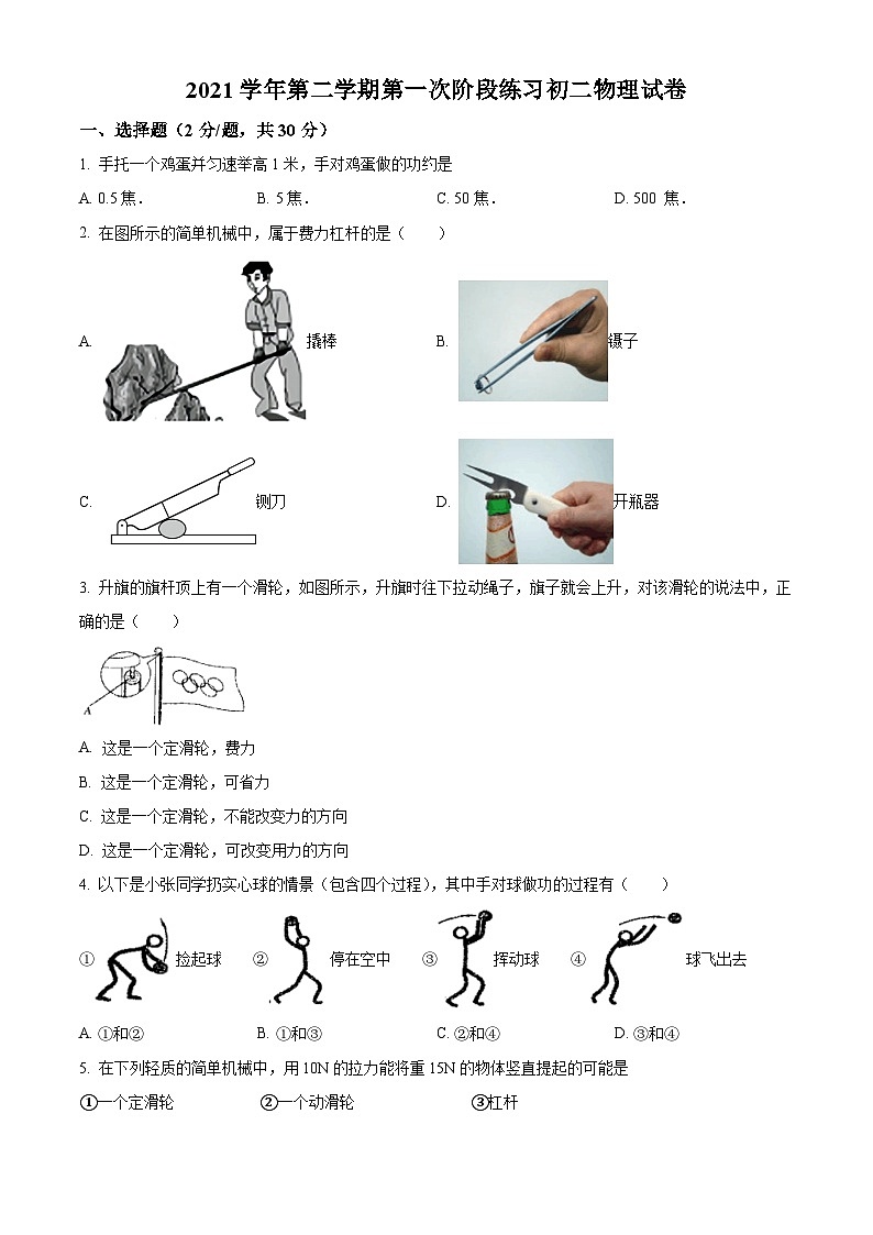 上海市第二初级中学2021-2022学年下学期3月八年级物理月考试卷（原卷版）第1页