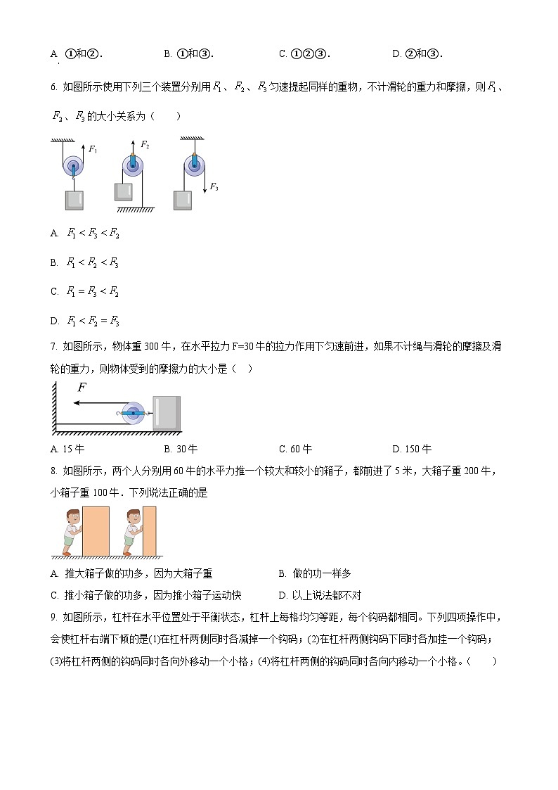 上海市第二初级中学2021-2022学年下学期3月八年级物理月考试卷（原卷版）第2页