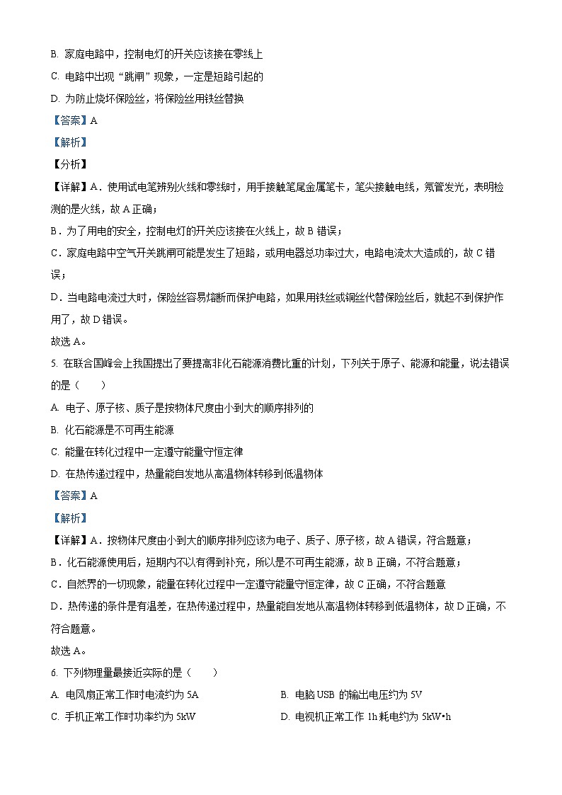 四川省成都金苹果锦城第一中学2023-2024学年下学期3月考九年级物理试卷（解析版）第3页