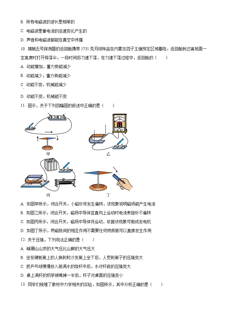 四川省成都金苹果锦城第一中学2023-2024学年下学期3月考九年级物理试卷（原卷版）第3页