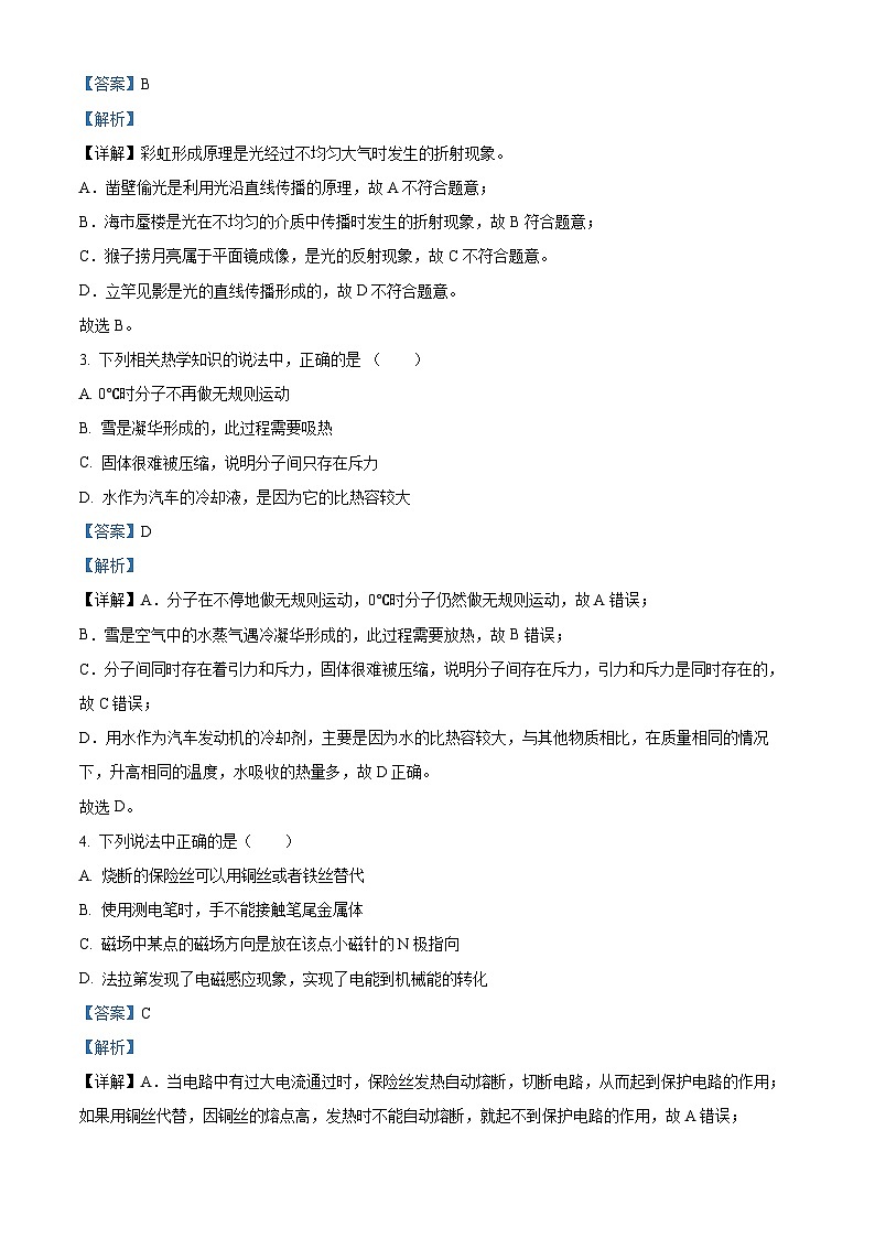 重庆市丰都县平都中学校2023-2024学年九年级下学期3月月考物理试题（原卷版+解析版）02