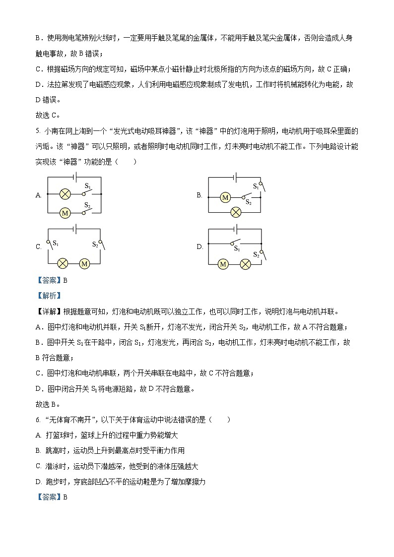 重庆市丰都县平都中学校2023-2024学年九年级下学期3月月考物理试题（原卷版+解析版）03
