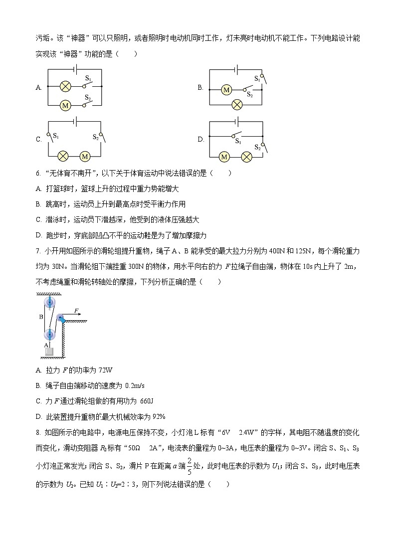 重庆市丰都县平都中学校2023-2024学年九年级下学期3月月考物理试题（原卷版+解析版）02