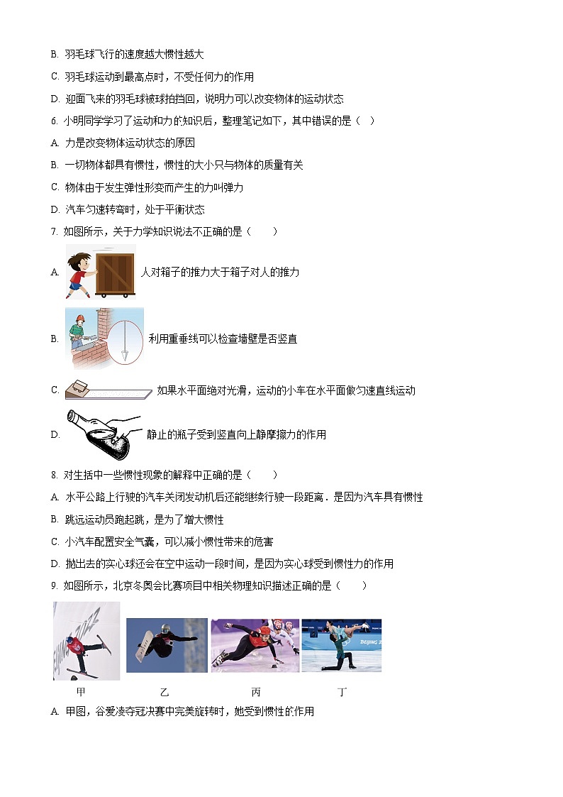 云南省曲靖市罗平县罗平县腊山第一中学2023-2024学年八年级下学期3月月考物理试题（原卷版+解析版）02