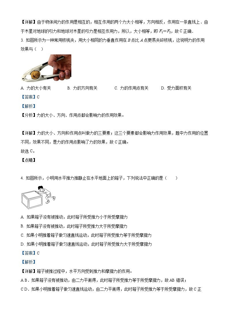 云南省曲靖市罗平县罗平县腊山第一中学2023-2024学年八年级下学期3月月考物理试题（原卷版+解析版）02
