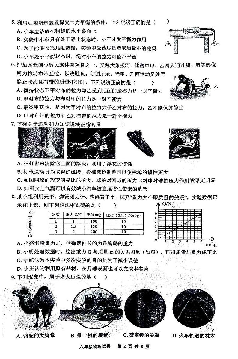湖北省武汉市武珞路中学2023-2024学年八年级下学期期中测试物理试卷02