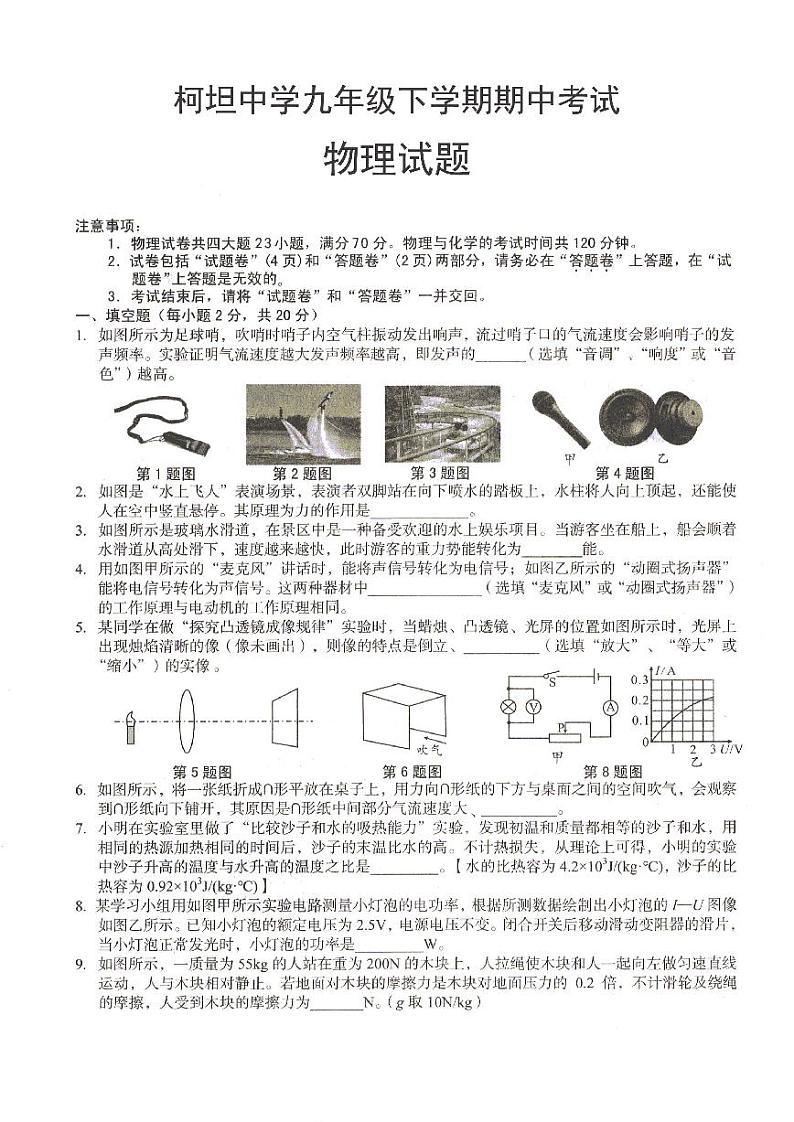 安徽省合肥市庐江县柯坦初级中学2023-2024学年九年级下学期4月期中物理试题第1页
