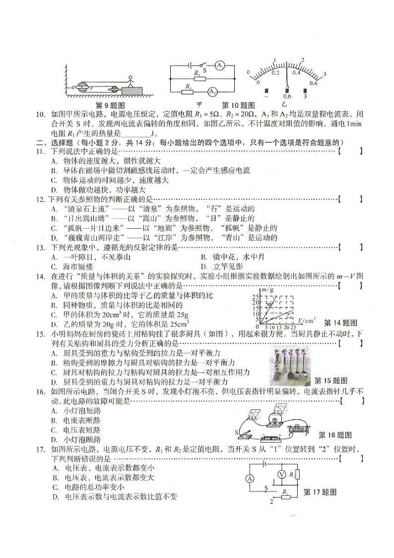 安徽省合肥市庐江县柯坦初级中学2023-2024学年九年级下学期4月期中物理试题第2页
