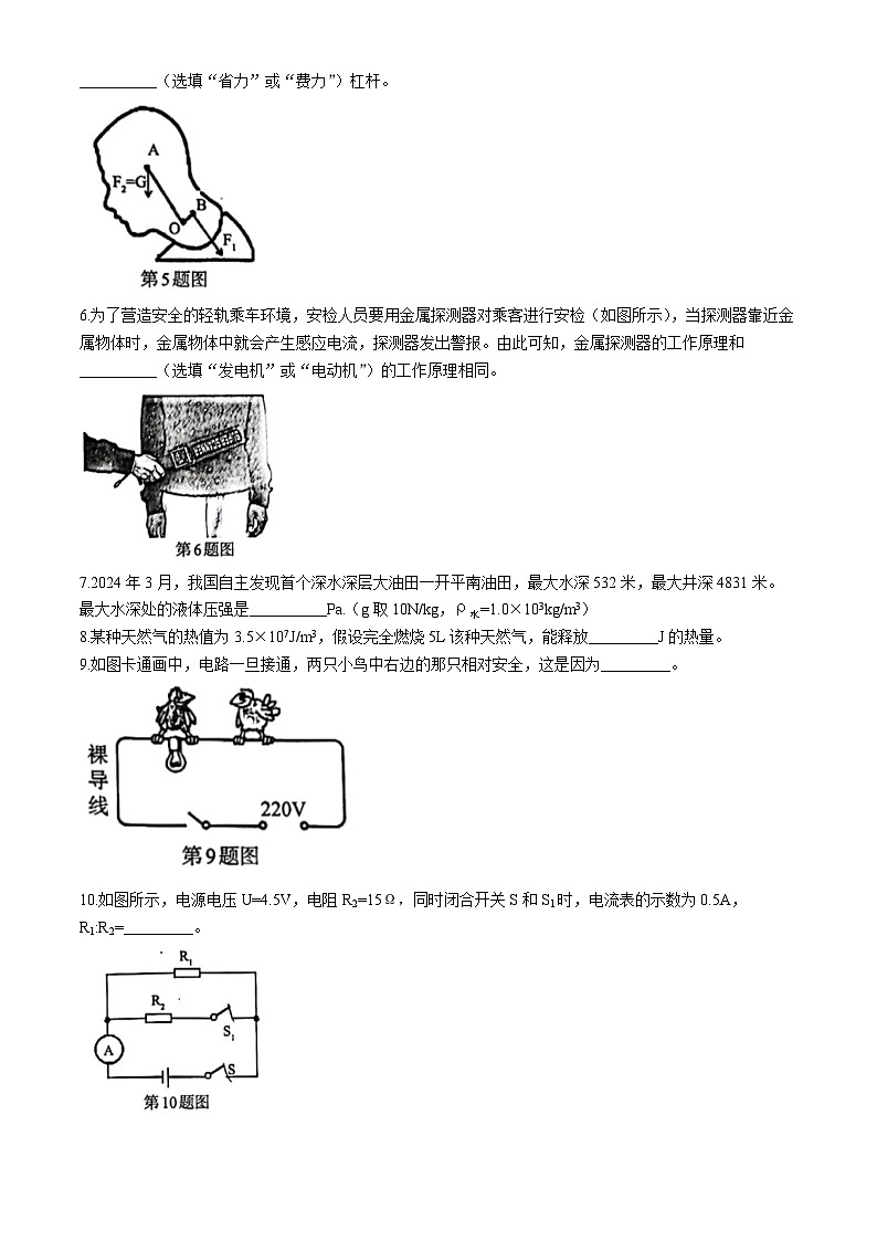 2024年安徽省芜湖市初中毕业班教学质量统测物理第2页