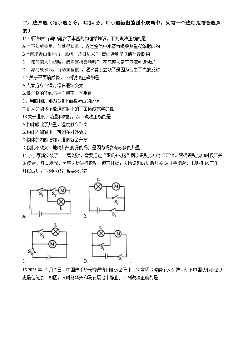 2024年安徽省芜湖市初中毕业班教学质量统测物理第3页