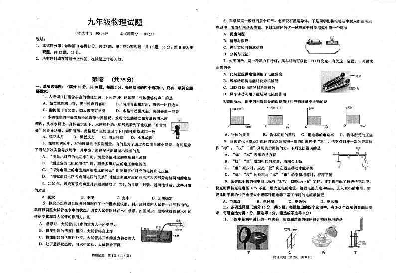 2024年山东省青岛市崂山区联考中考一模物理试题01