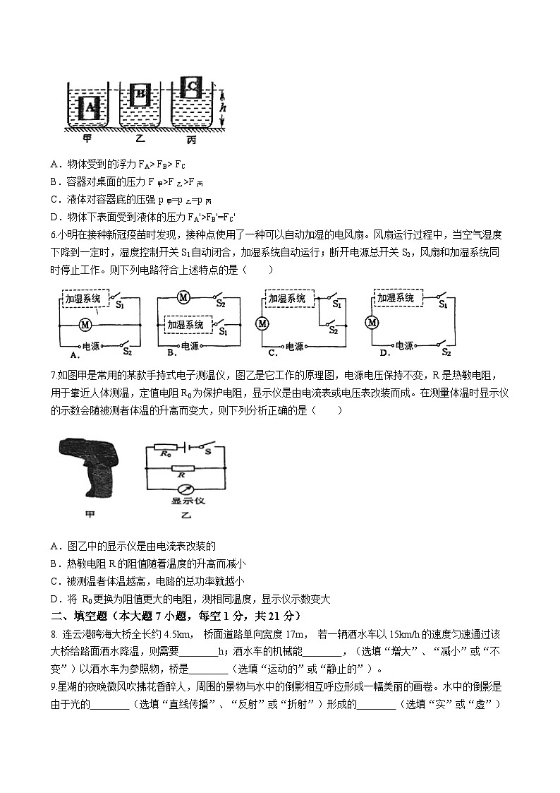 2024年广东省肇庆市地质中学九年级下学期第一次模拟考试物理试题(无答案)02