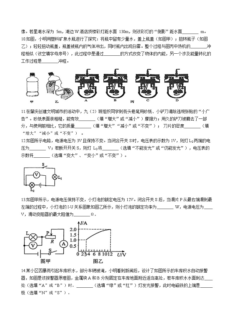 2024年广东省肇庆市地质中学九年级下学期第一次模拟考试物理试题(无答案)03