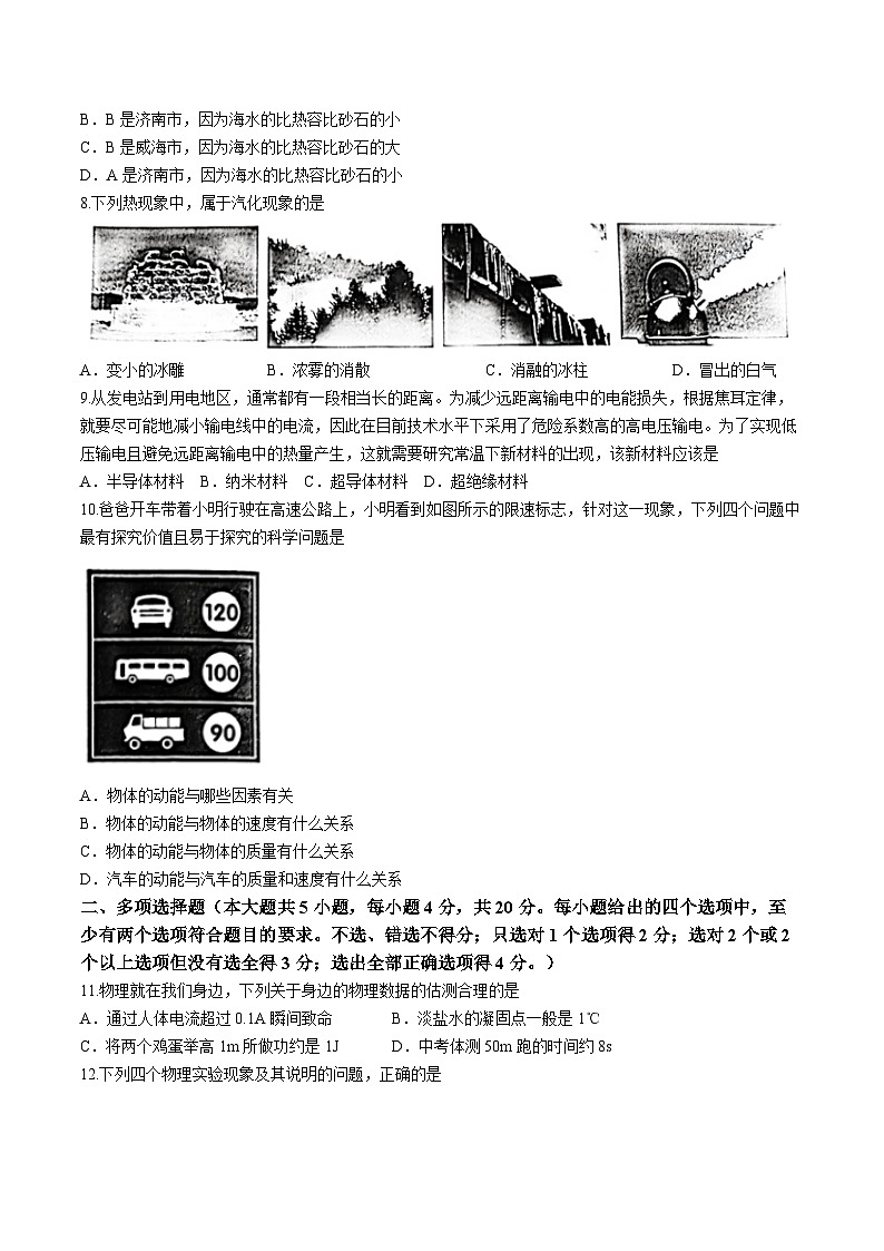 2024年山东省济南市莱芜区九年级二模物理试题(无答案)03