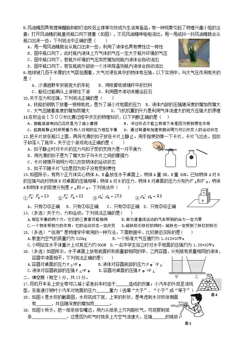 广西桂平市罗播乡第一初级中学2023-2024学年八年级下学期期中物理模拟考试第2页