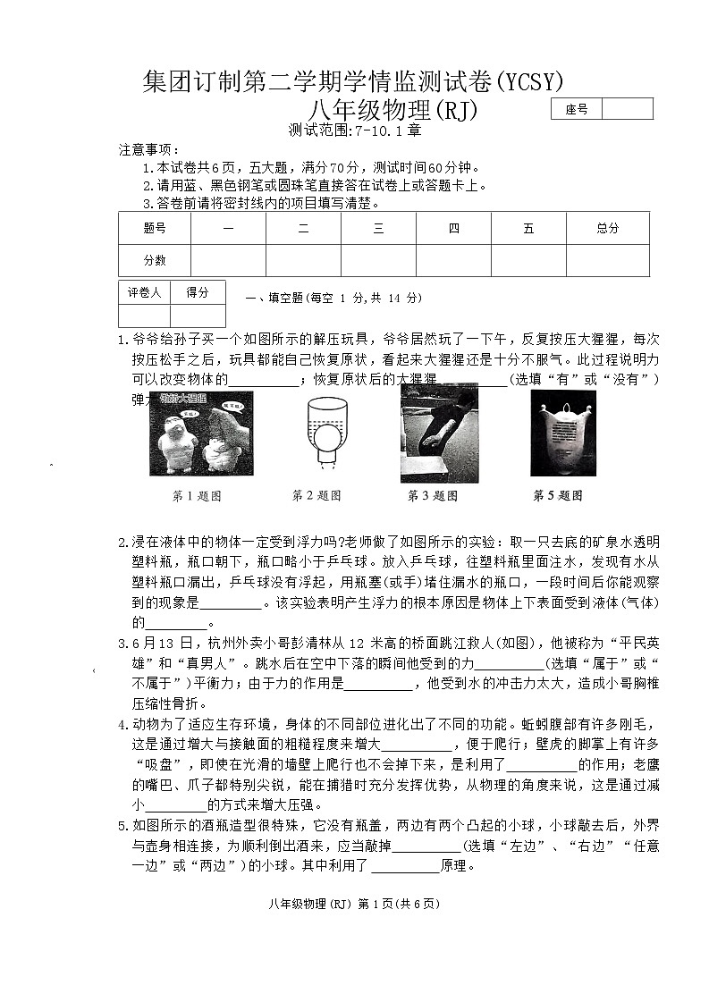 河南省商丘市永城市实验中学2023-2024学年八年级下学期4月期中物理试题01