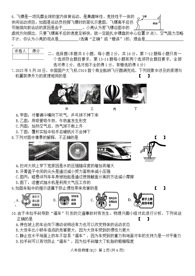 河南省商丘市永城市实验中学2023-2024学年八年级下学期4月期中物理试题02