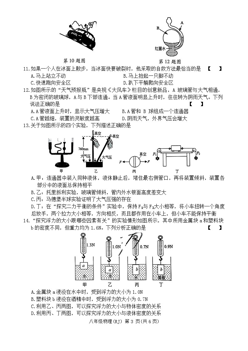 河南省商丘市永城市实验中学2023-2024学年八年级下学期4月期中物理试题03