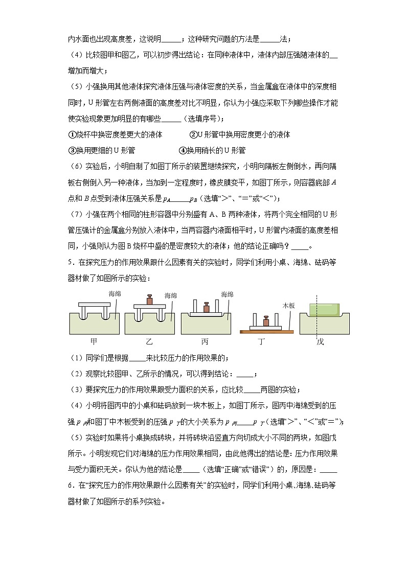 2024年中考物理二轮复习实验、计算题专题：压强（含答案）03